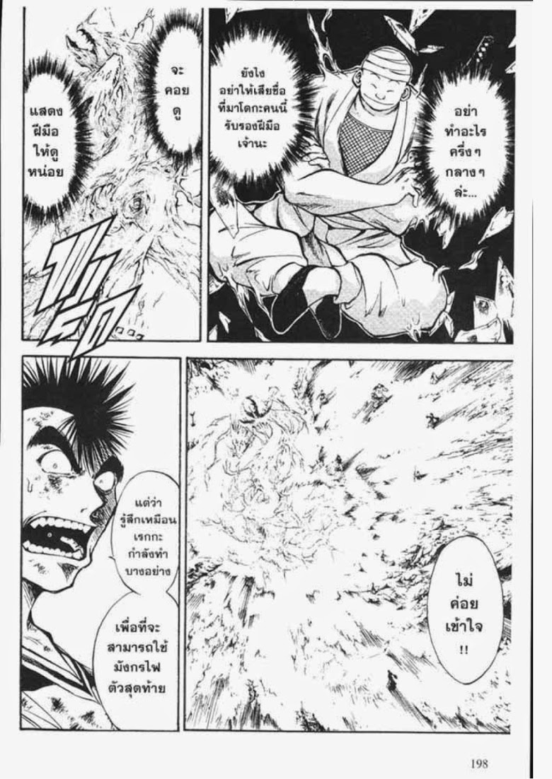 อ่าน Flame of Recca เปลวฟ้าผ่าปฐพี