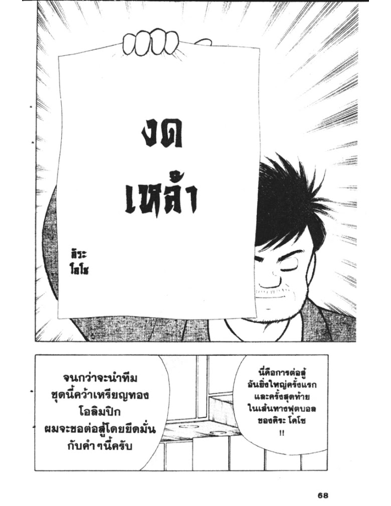 อ่าน Captain Tsubasa: Golden-23