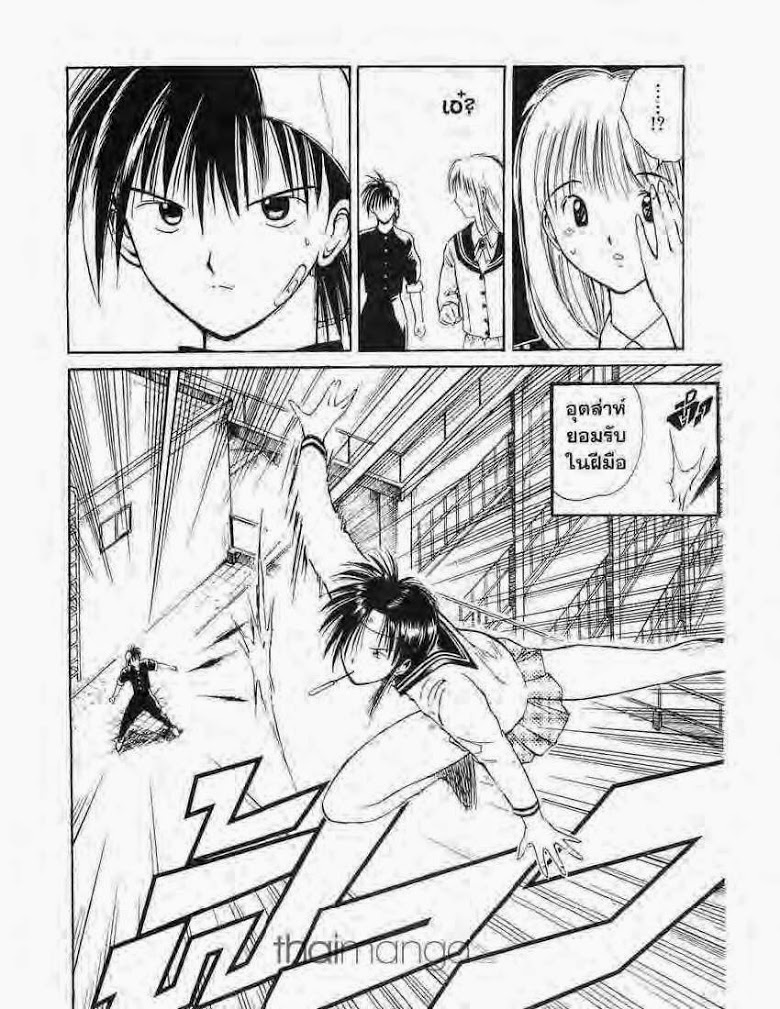 อ่าน Flame of Recca เปลวฟ้าผ่าปฐพี