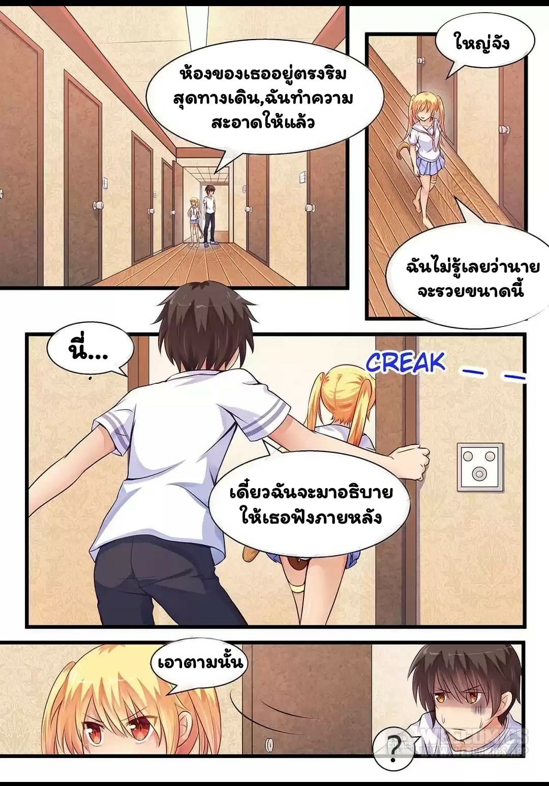 อ่าน I'm Not A Monk