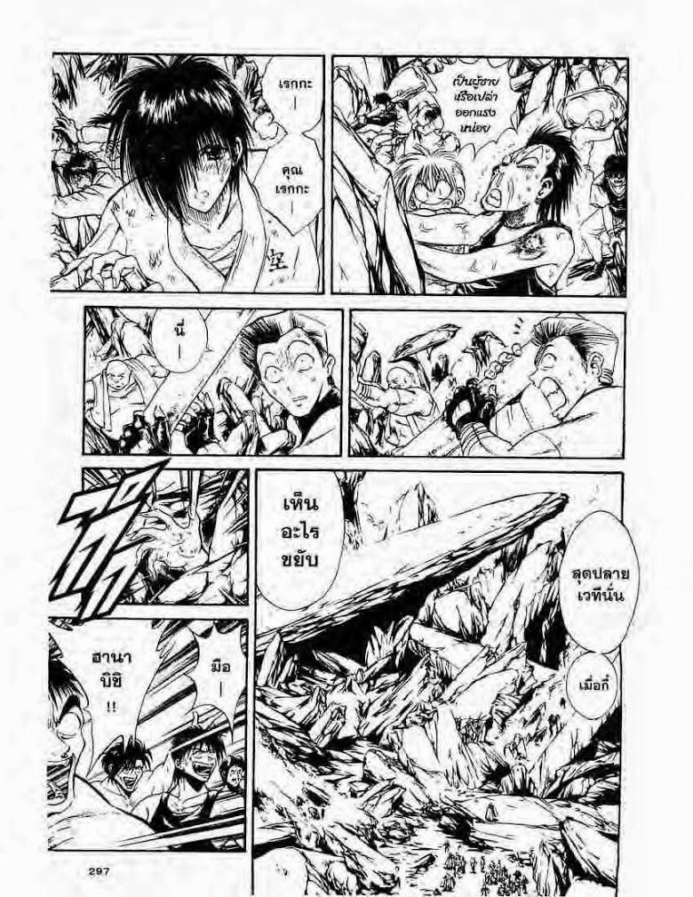 อ่าน Flame of Recca เปลวฟ้าผ่าปฐพี