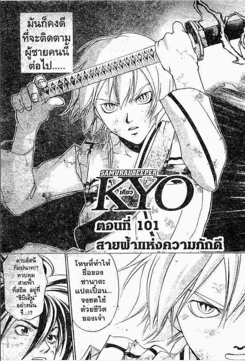 อ่าน Samurai Deeper Kyo