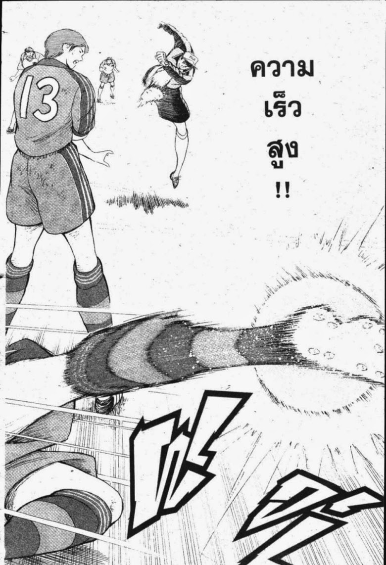 à¸­à¹ˆà¸²à¸™ Captain Tsubasa: Road to 2002