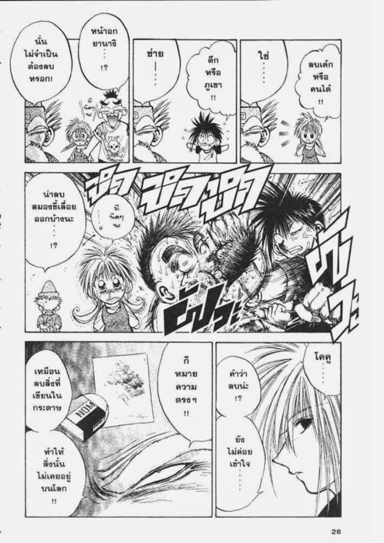 อ่าน Flame of Recca เปลวฟ้าผ่าปฐพี