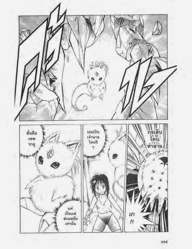 อ่าน Flame of Recca เปลวฟ้าผ่าปฐพี