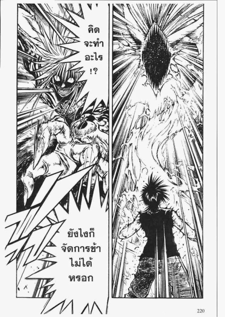 อ่าน Flame of Recca เปลวฟ้าผ่าปฐพี