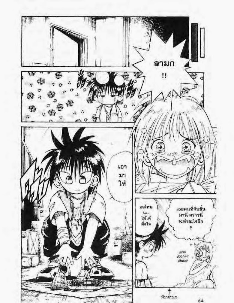 อ่าน Flame of Recca เปลวฟ้าผ่าปฐพี