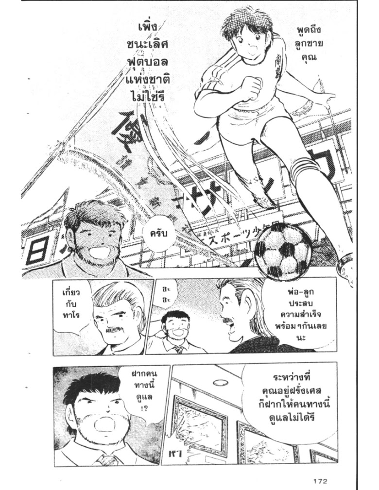 อ่าน Captain Tsubasa: Golden-23