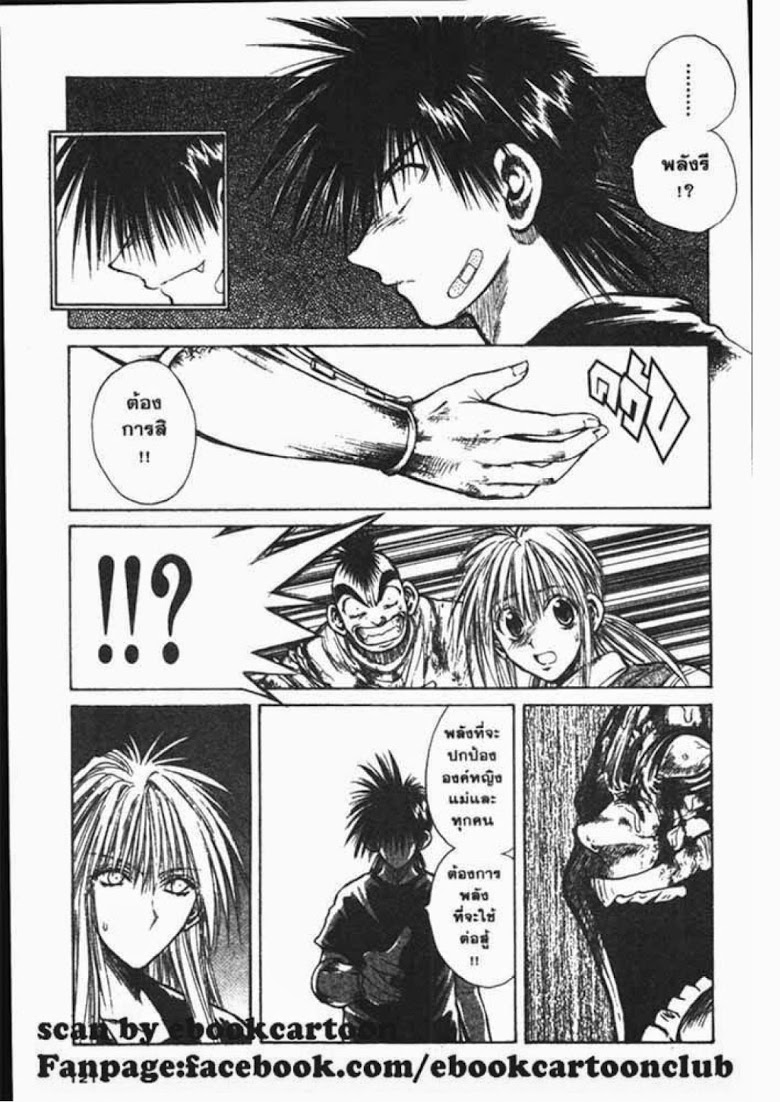 อ่าน Flame of Recca เปลวฟ้าผ่าปฐพี