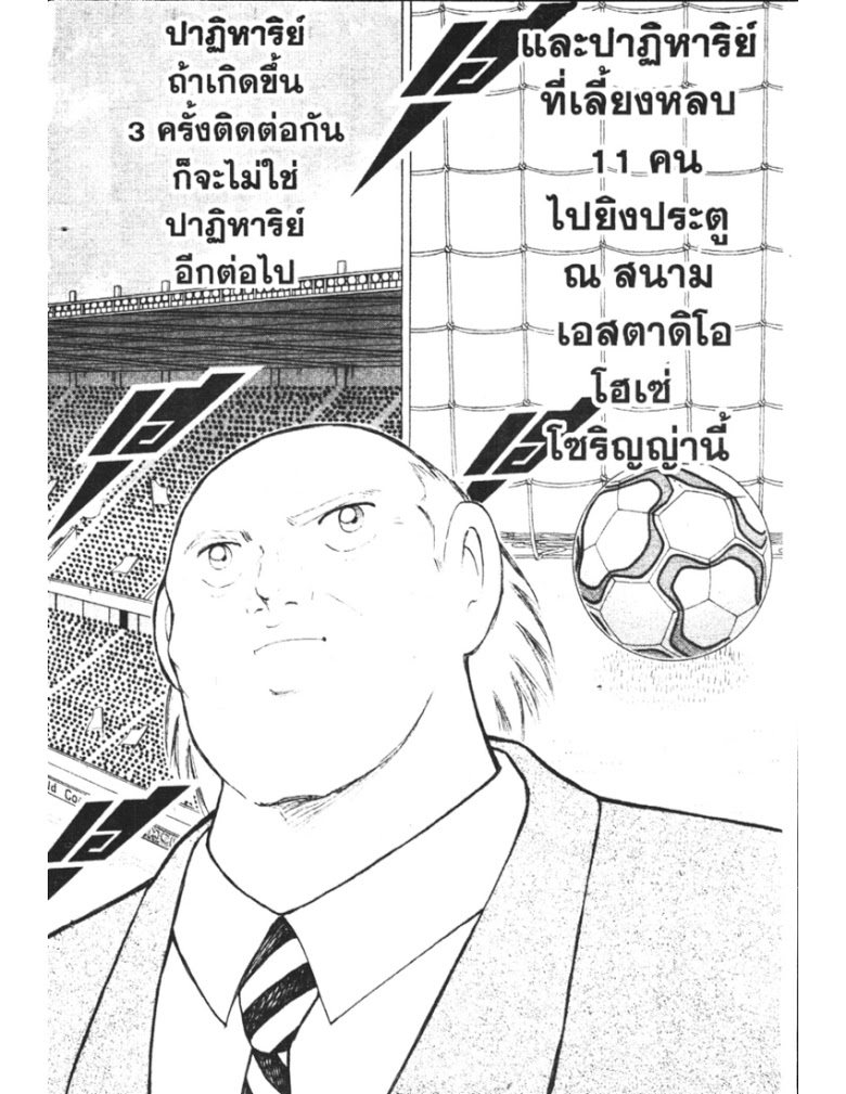 อ่าน Captain Tsubasa: Golden-23