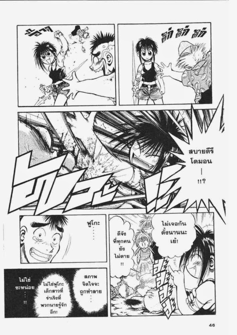 อ่าน Flame of Recca เปลวฟ้าผ่าปฐพี