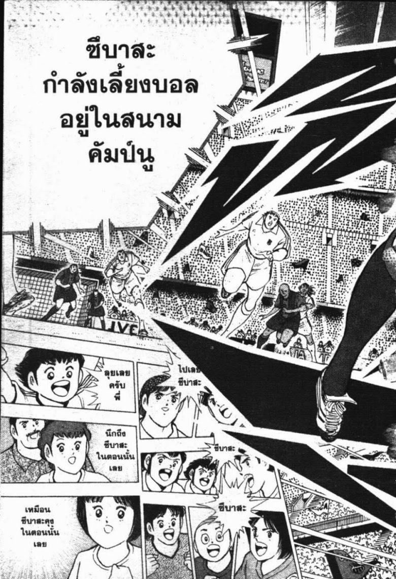 à¸­à¹ˆà¸²à¸™ Captain Tsubasa: Road to 2002