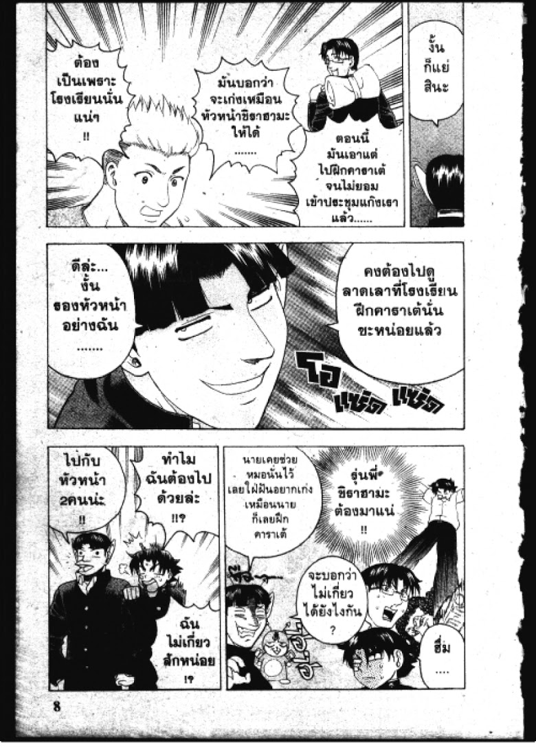 อ่าน Shijou Saikyou no Deshi Kenichi