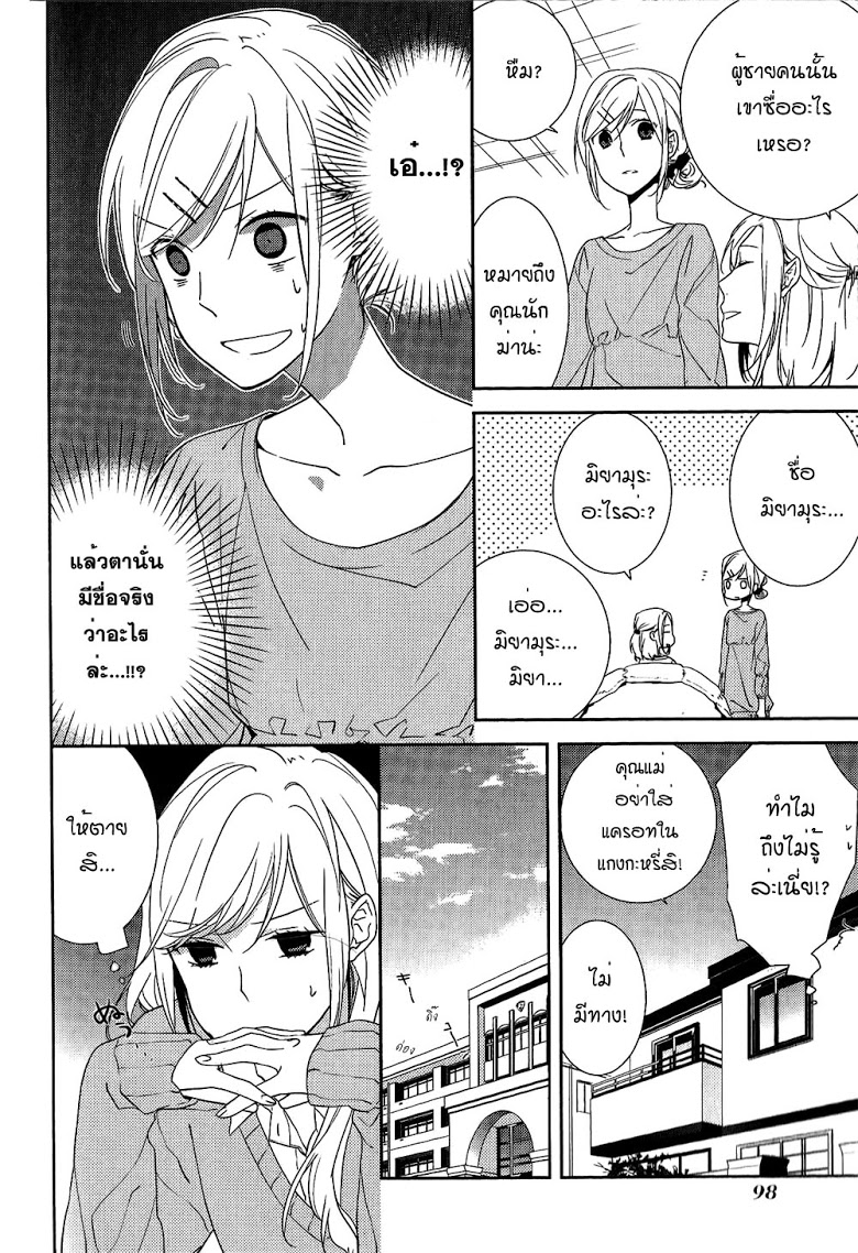 อ่าน Horimiya