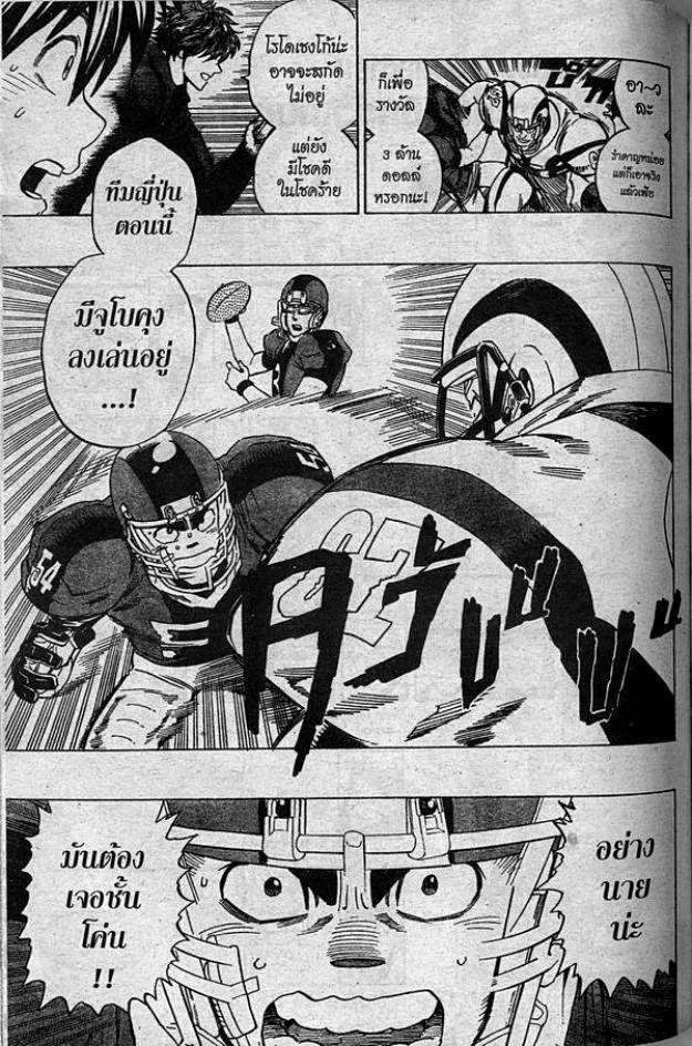 อ่าน eyeshield 21