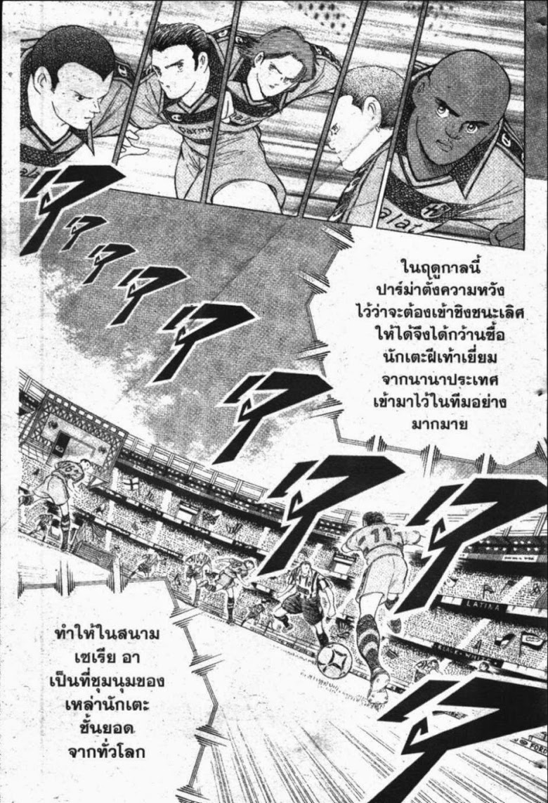 à¸­à¹ˆà¸²à¸™ Captain Tsubasa: Road to 2002