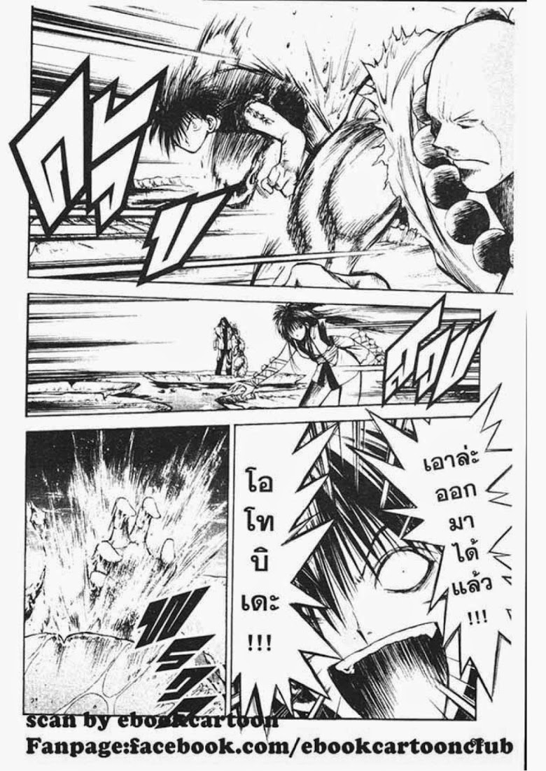 อ่าน Flame of Recca เปลวฟ้าผ่าปฐพี