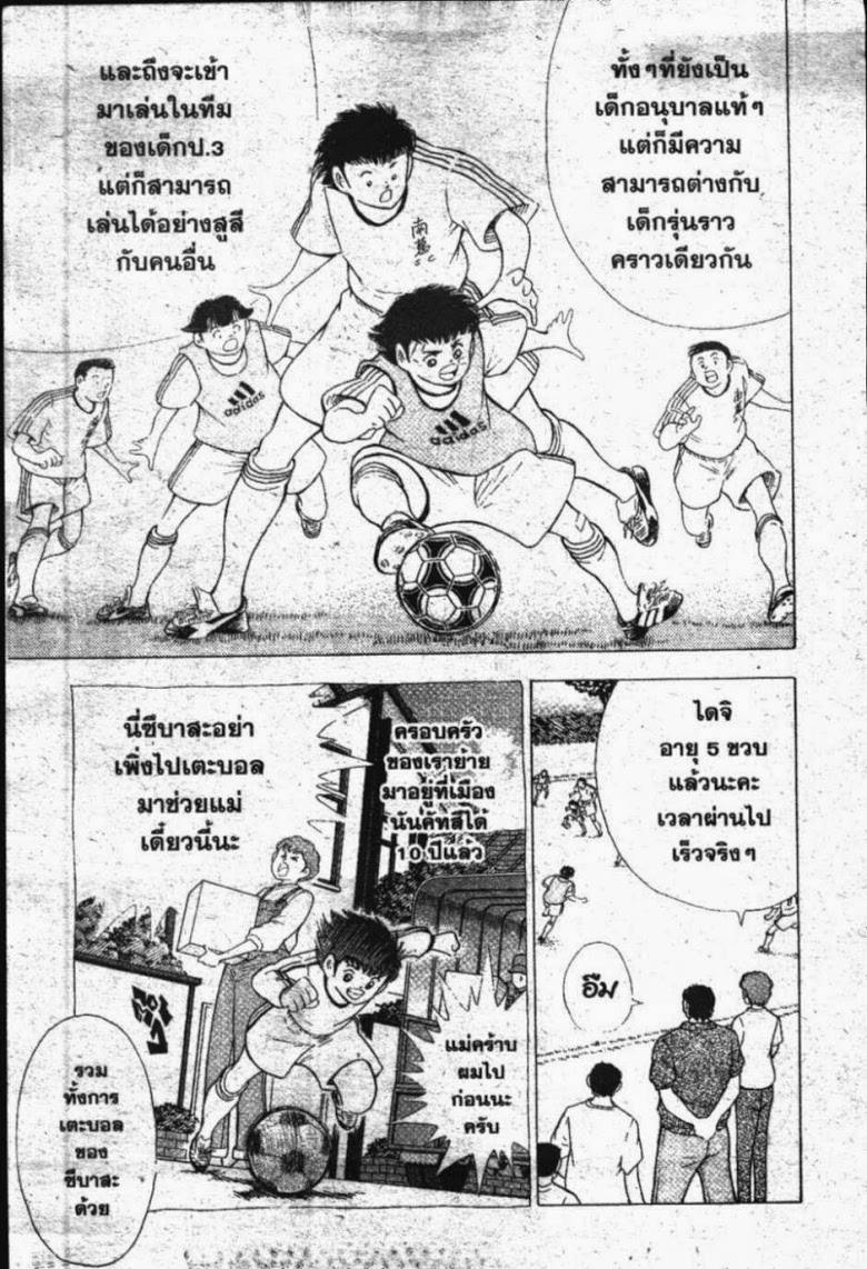 à¸­à¹ˆà¸²à¸™ Captain Tsubasa: Road to 2002