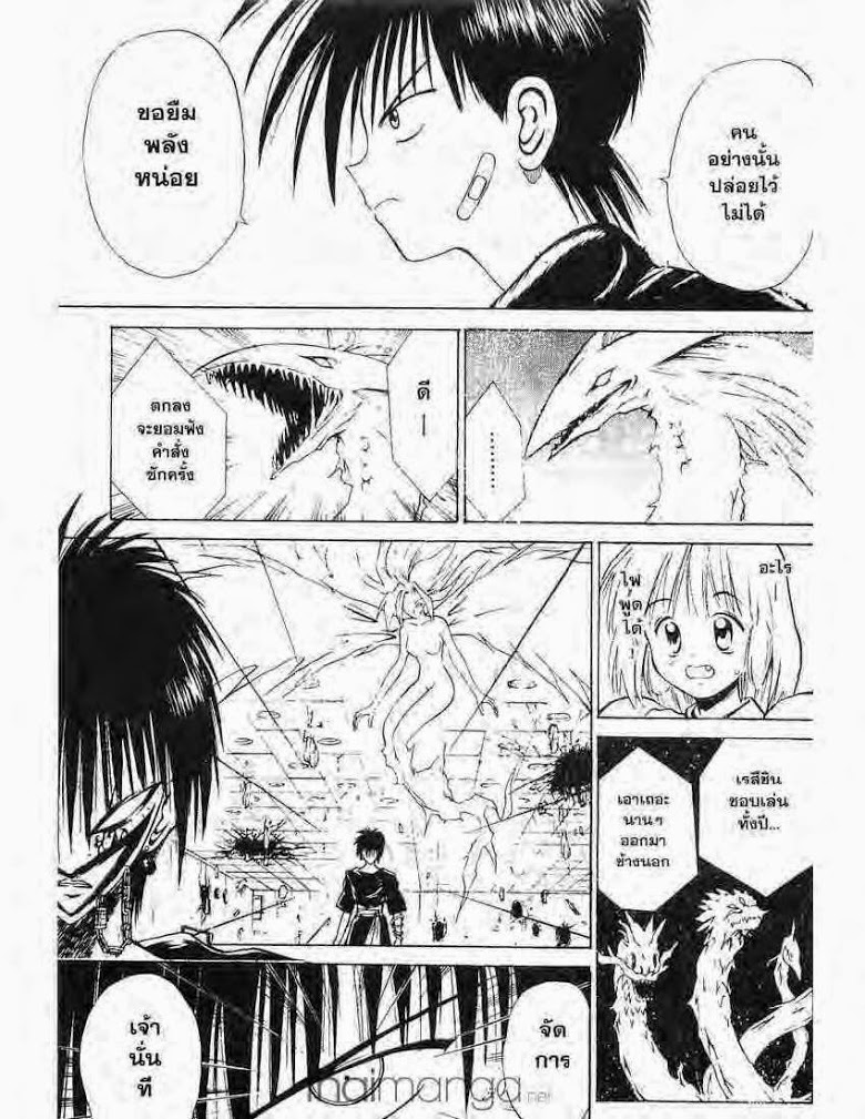 อ่าน Flame of Recca เปลวฟ้าผ่าปฐพี