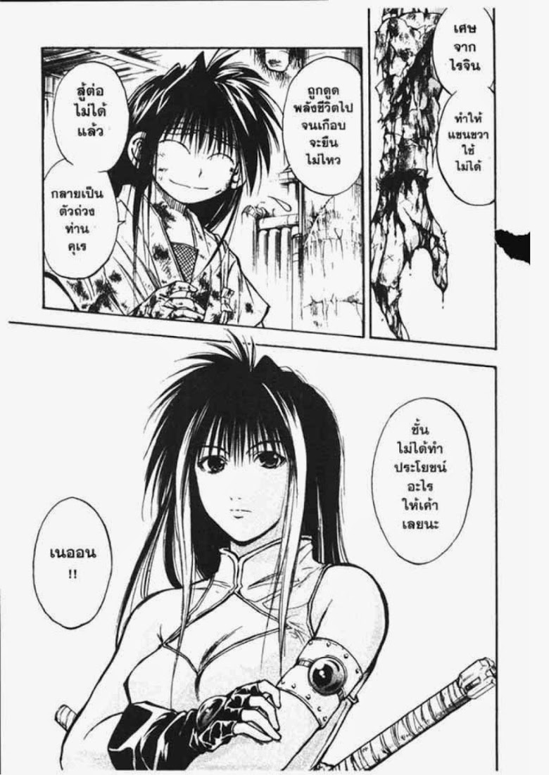 อ่าน Flame of Recca เปลวฟ้าผ่าปฐพี