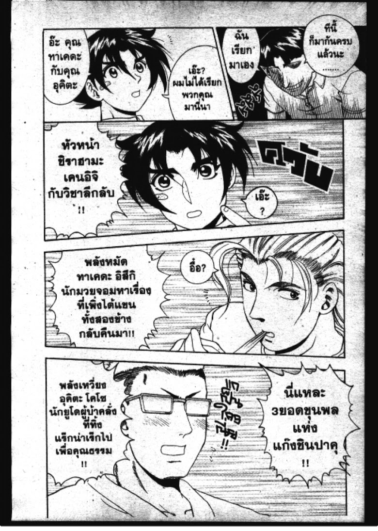 อ่าน Shijou Saikyou no Deshi Kenichi