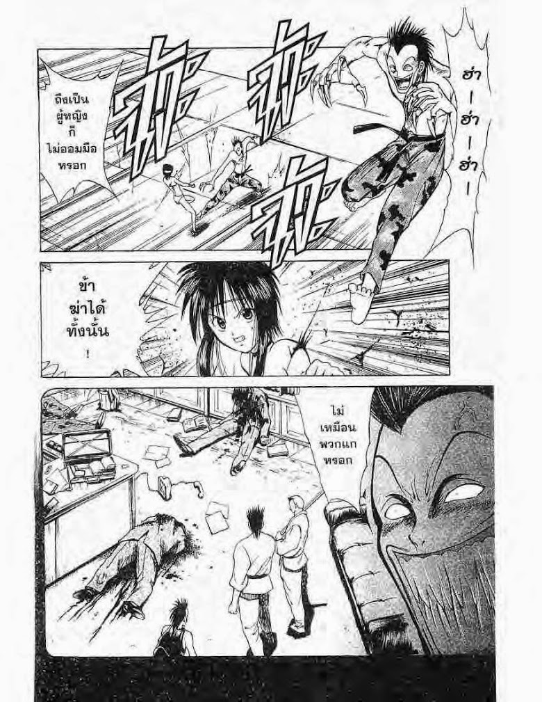 อ่าน Flame of Recca เปลวฟ้าผ่าปฐพี