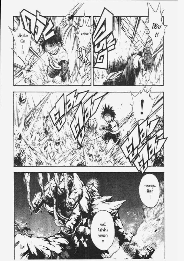 อ่าน Flame of Recca เปลวฟ้าผ่าปฐพี