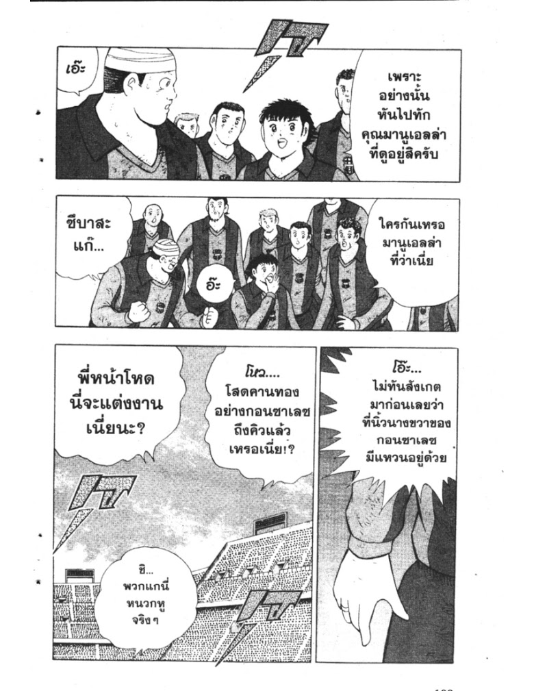 อ่าน Captain Tsubasa: Golden-23