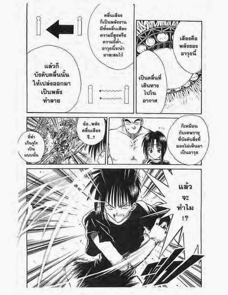 อ่าน Flame of Recca เปลวฟ้าผ่าปฐพี