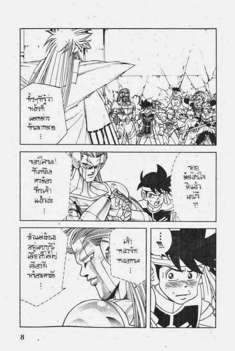 อ่าน Dragon Quest: Dai no Daibouken