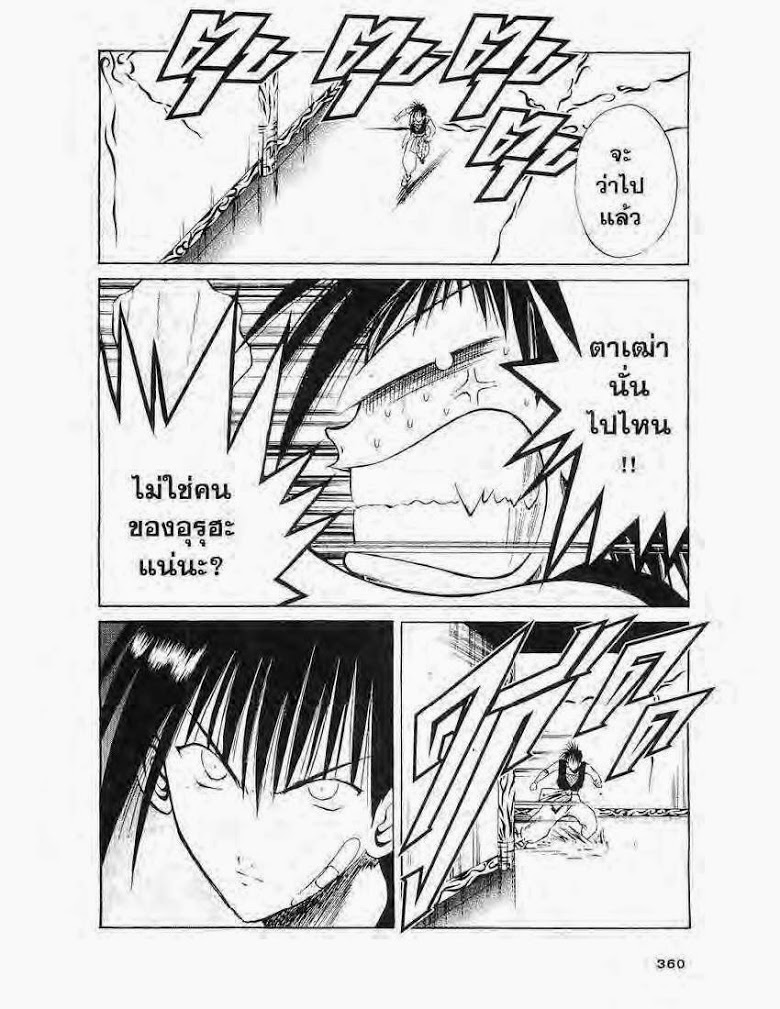 อ่าน Flame of Recca เปลวฟ้าผ่าปฐพี