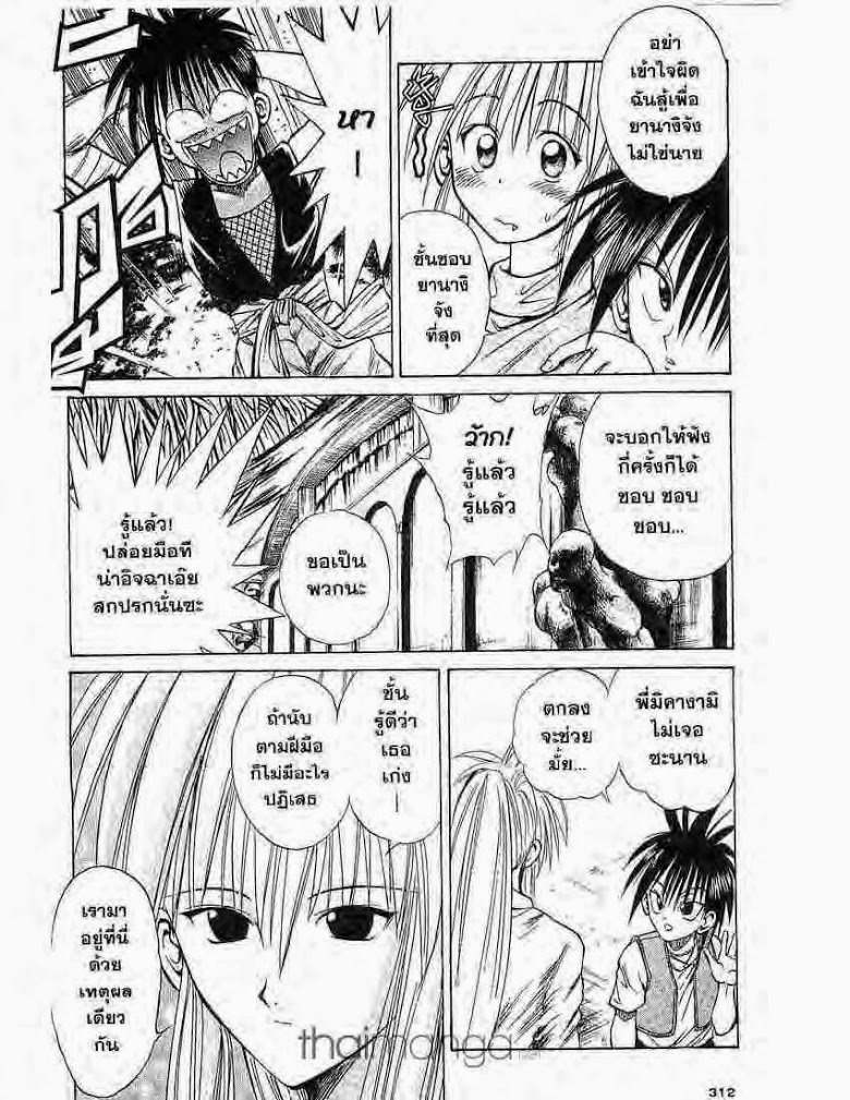 อ่าน Flame of Recca เปลวฟ้าผ่าปฐพี