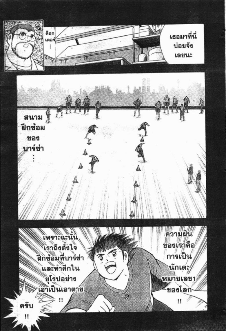 à¸­à¹ˆà¸²à¸™ Captain Tsubasa: Road to 2002