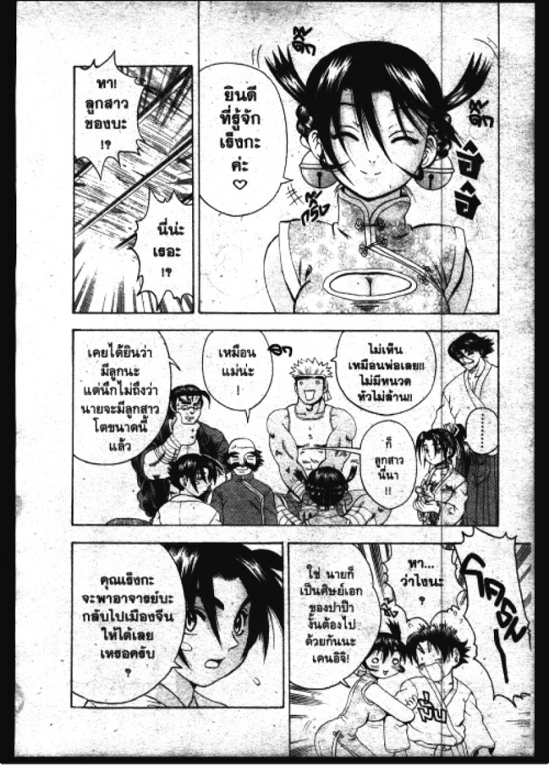 อ่าน Shijou Saikyou no Deshi Kenichi