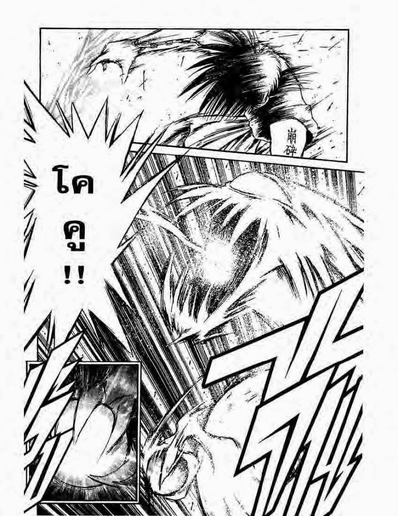 อ่าน Flame of Recca เปลวฟ้าผ่าปฐพี