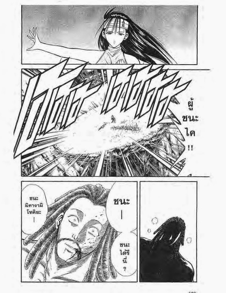 อ่าน Flame of Recca เปลวฟ้าผ่าปฐพี