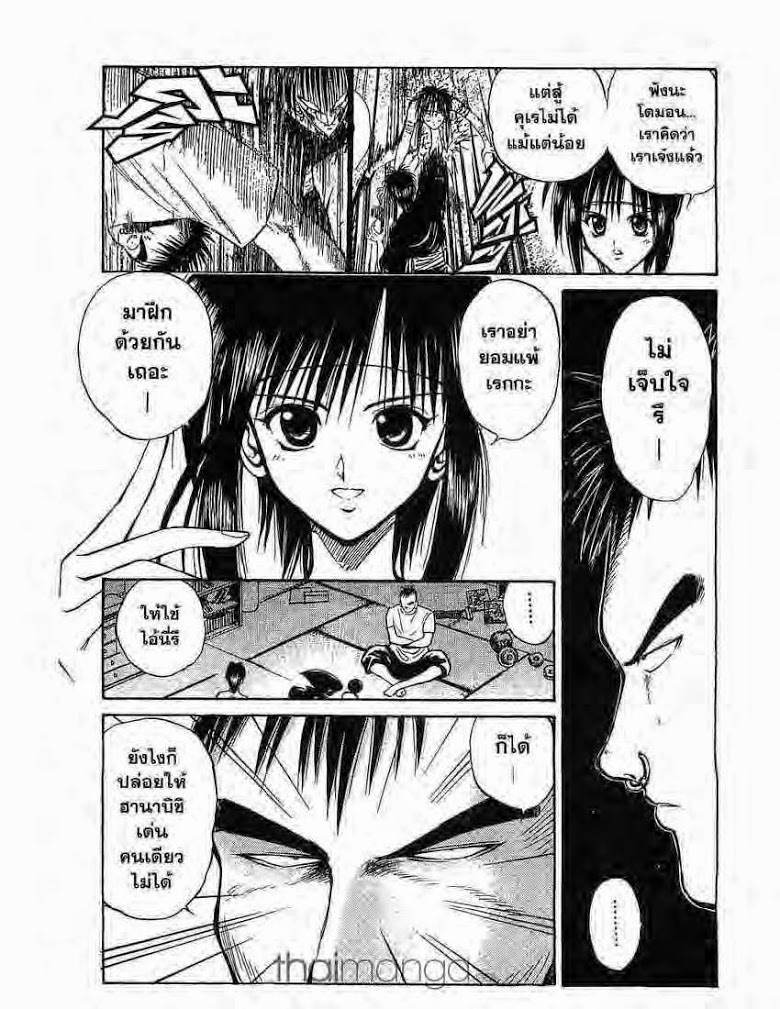 อ่าน Flame of Recca เปลวฟ้าผ่าปฐพี