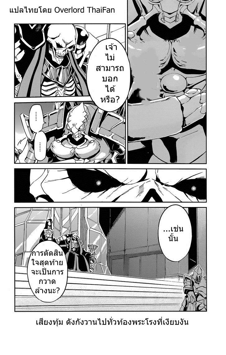 อ่าน Overlord