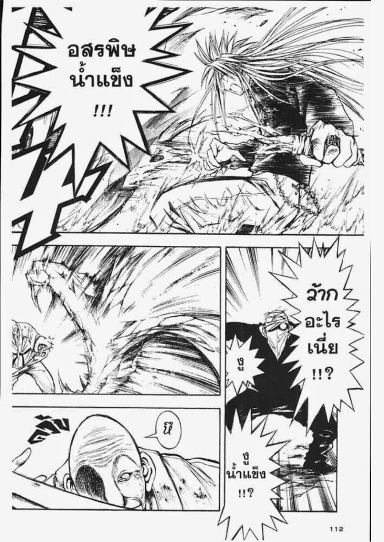 อ่าน Flame of Recca เปลวฟ้าผ่าปฐพี