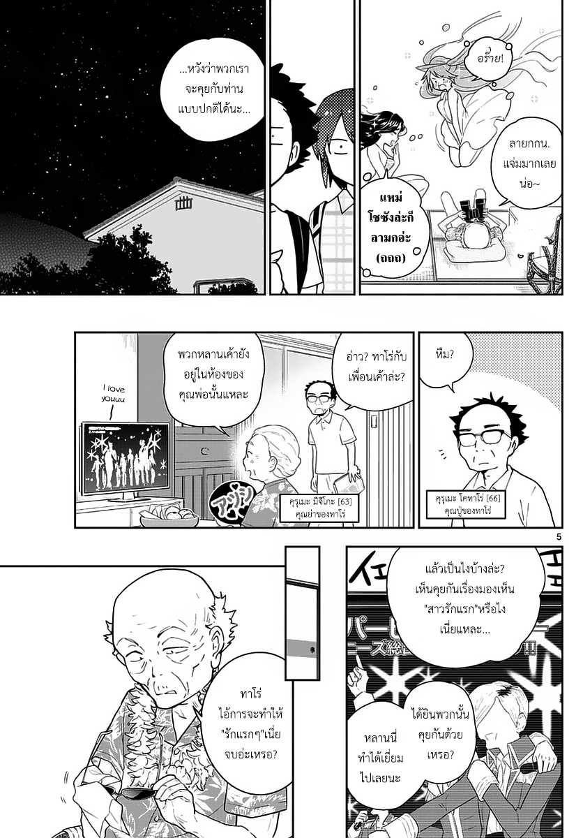 อ่าน Hatsukoi Zombie