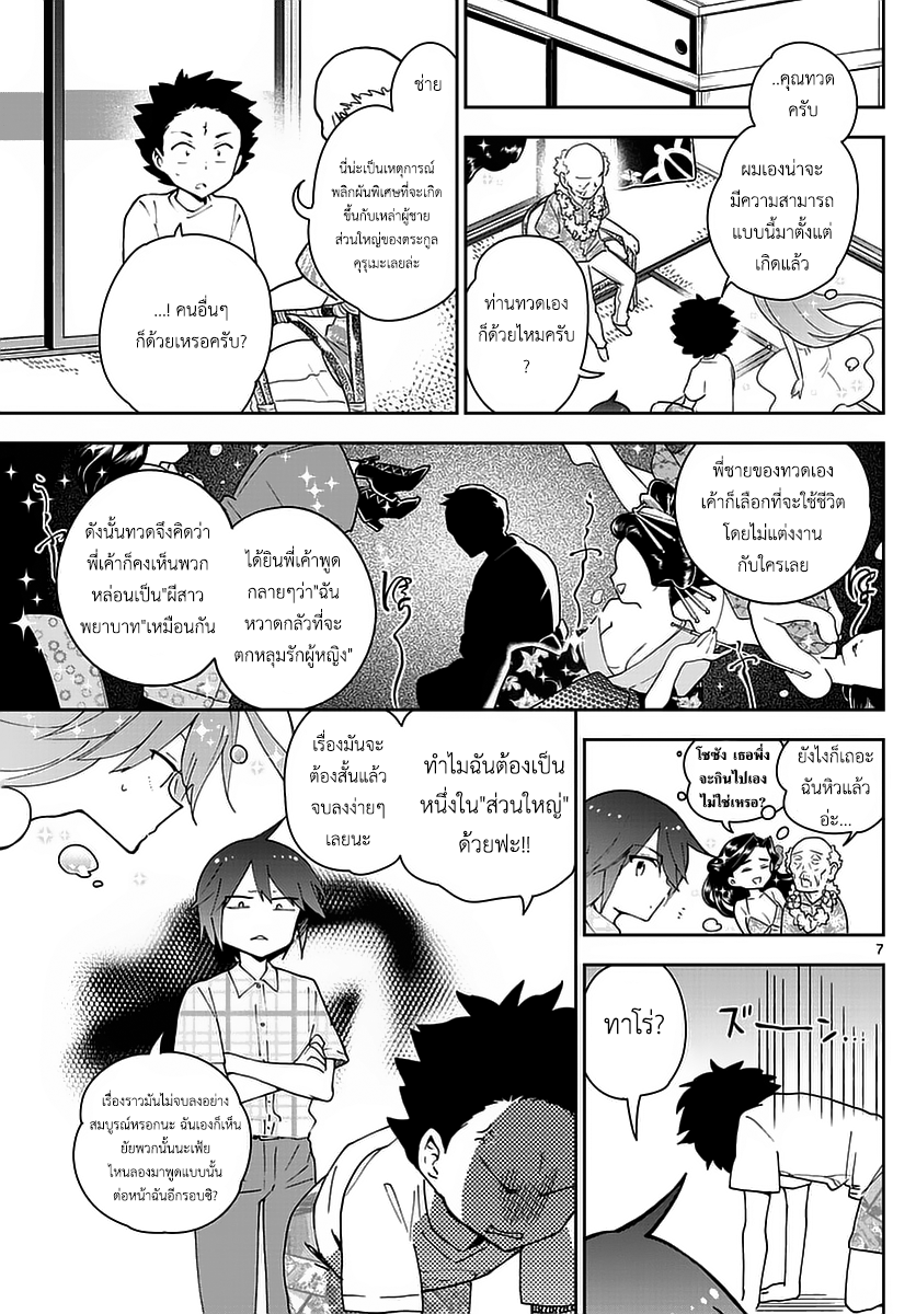 อ่าน Hatsukoi Zombie