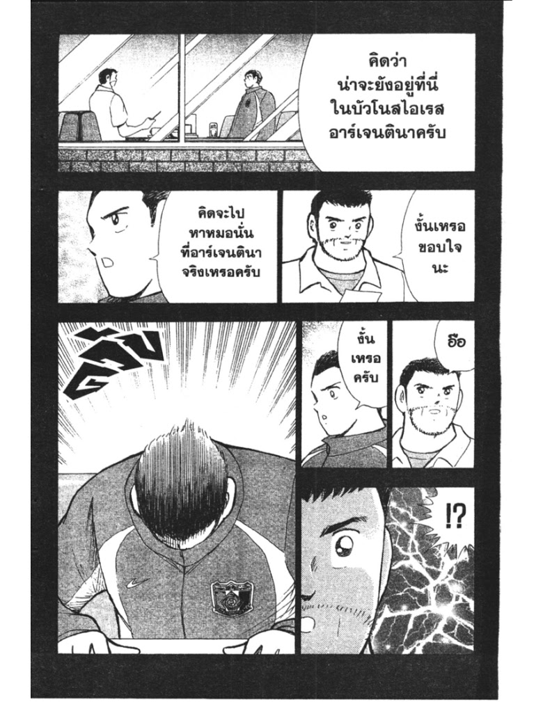 อ่าน Captain Tsubasa: Golden-23