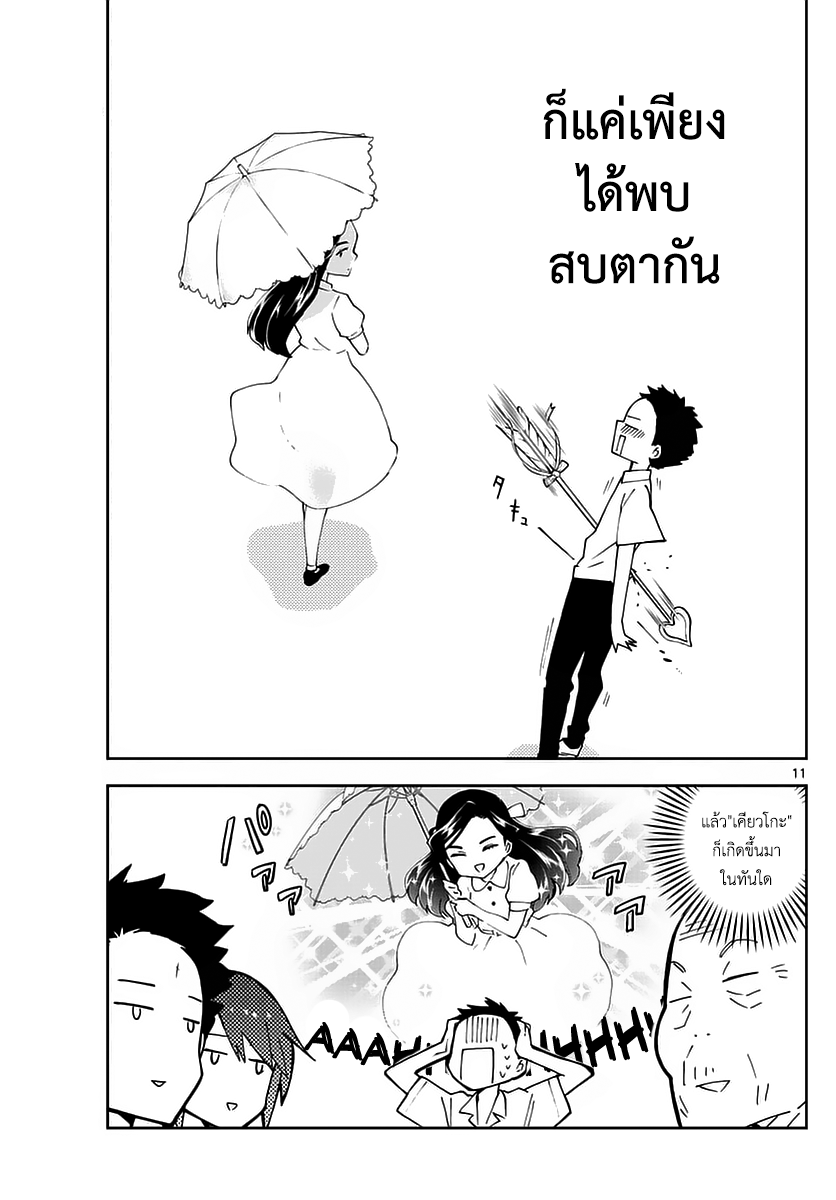 อ่าน Hatsukoi Zombie