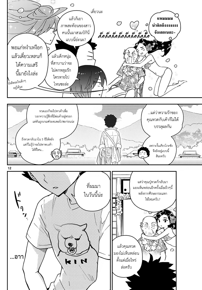 อ่าน Hatsukoi Zombie