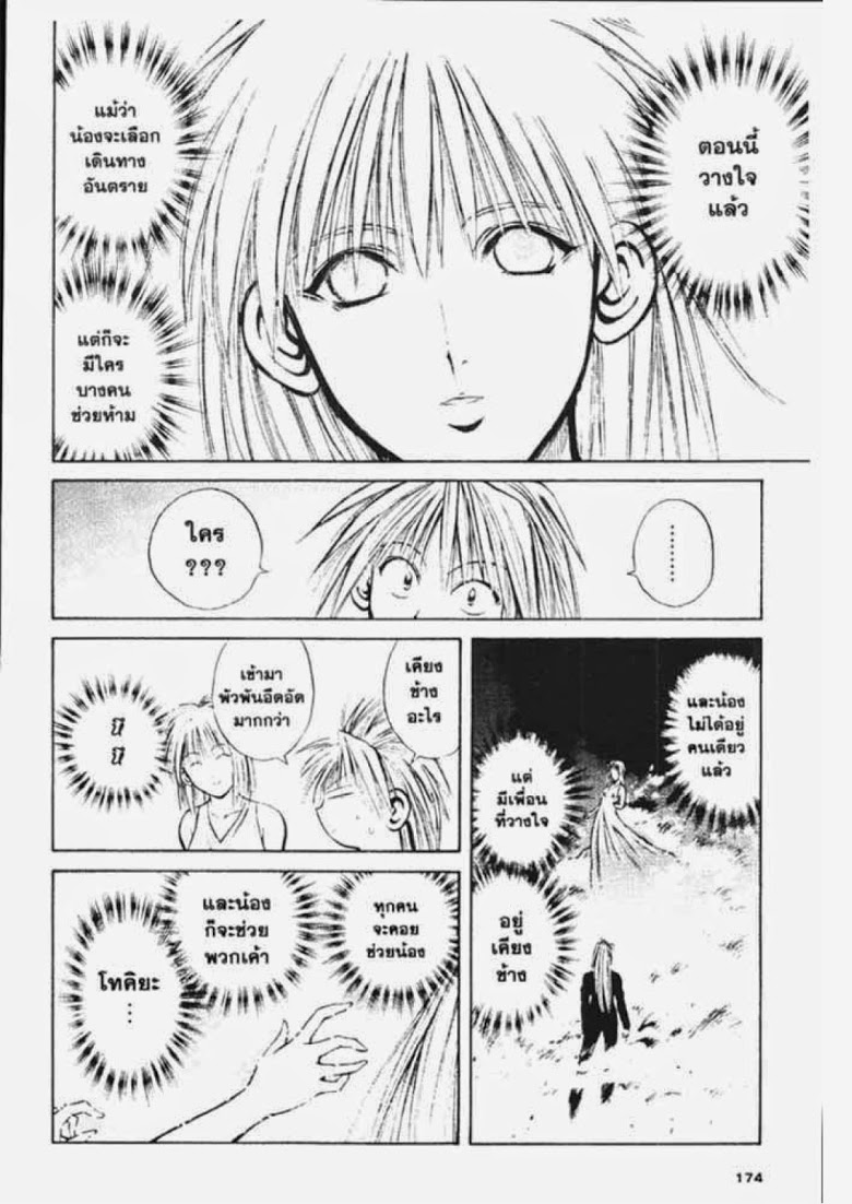 อ่าน Flame of Recca เปลวฟ้าผ่าปฐพี