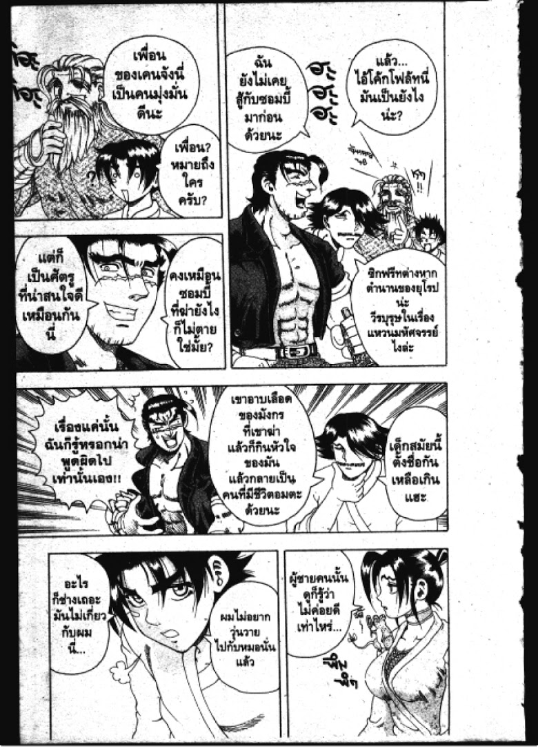 อ่าน Shijou Saikyou no Deshi Kenichi