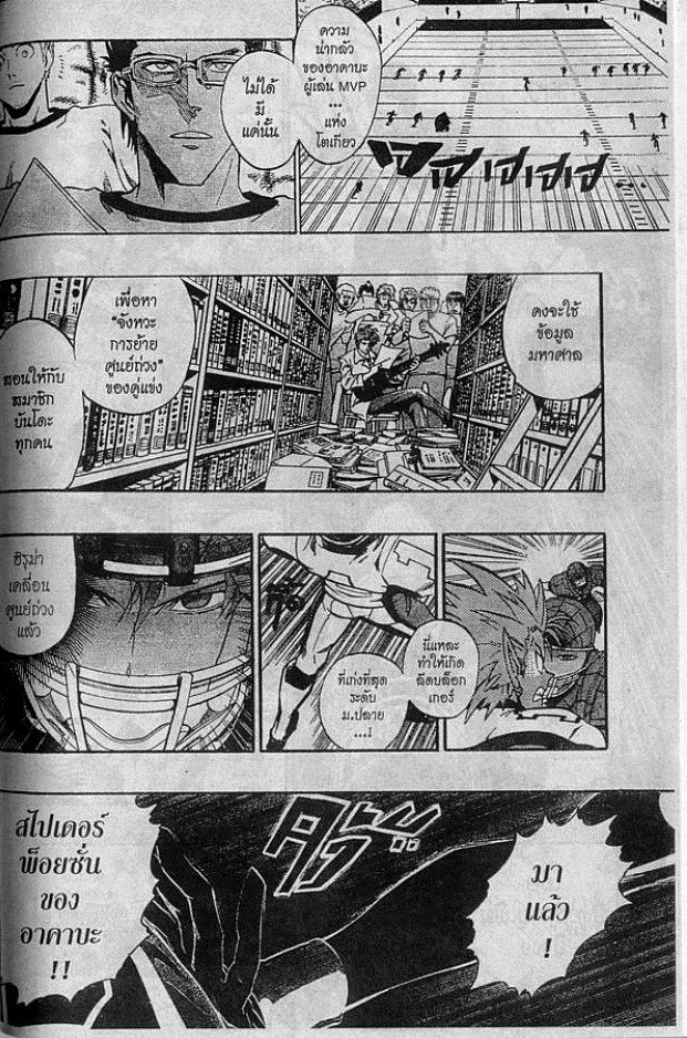 อ่าน eyeshield 21