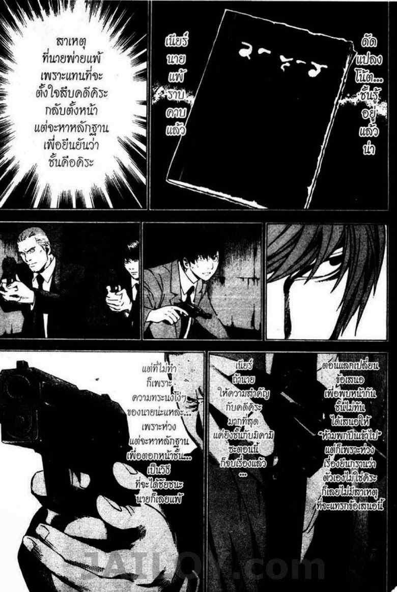 อ่าน Death Note