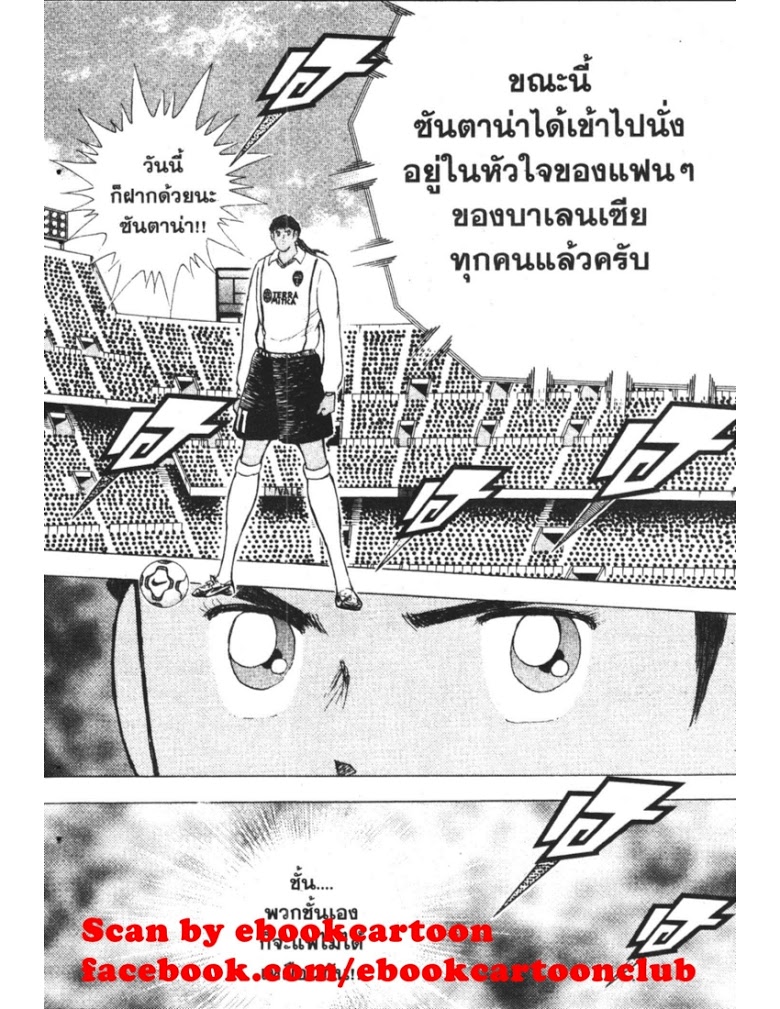 อ่าน Captain Tsubasa: Golden-23