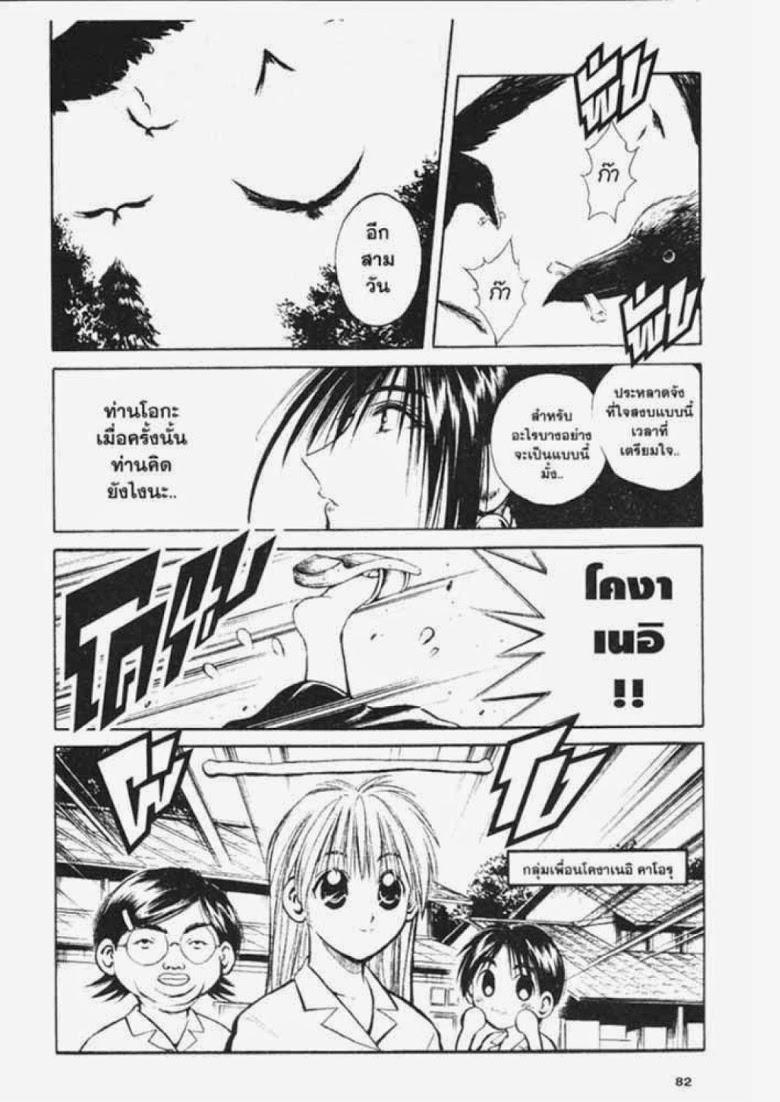 อ่าน Flame of Recca เปลวฟ้าผ่าปฐพี